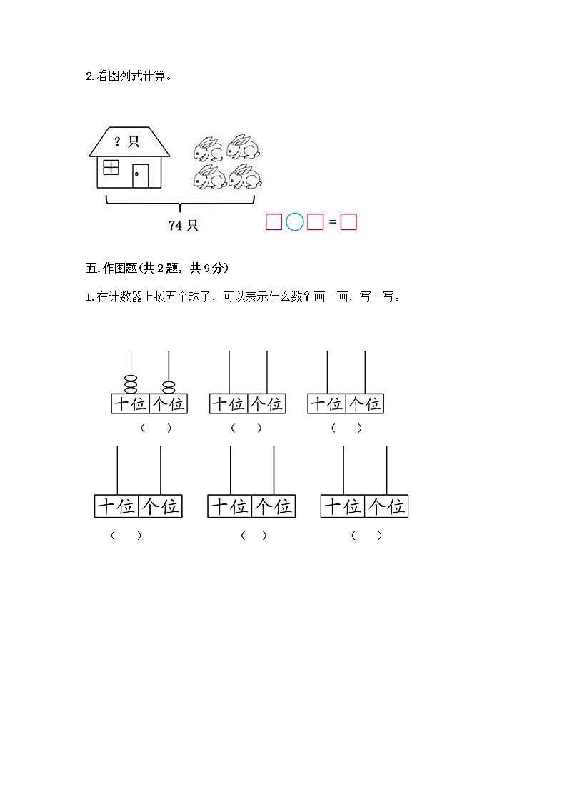 北师大版一年级下册数学第三单元 生活中的数 测试卷带答案【预热题】03