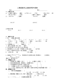 人教版三年级上册数学期中试卷2