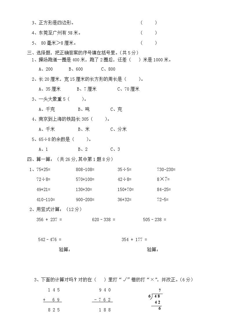 人教版三年级上册数学期中试卷6第2页
