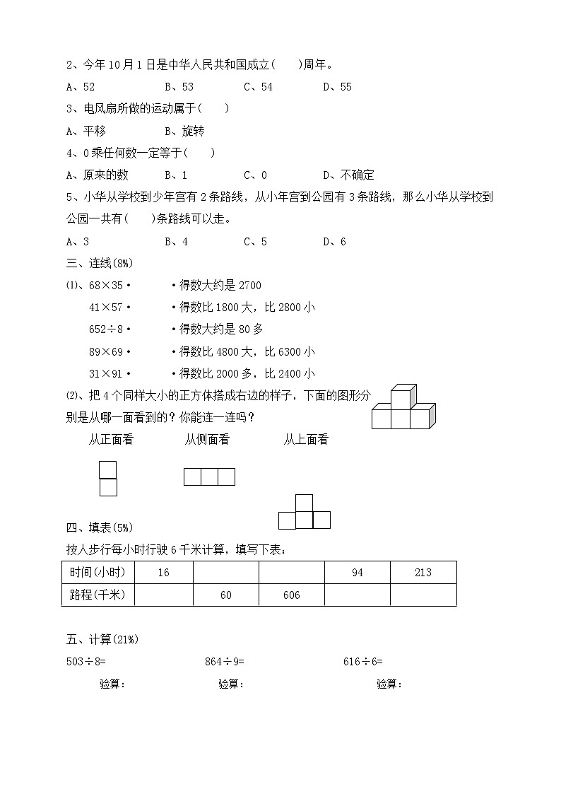 人教版三年级上册数学期中试卷102