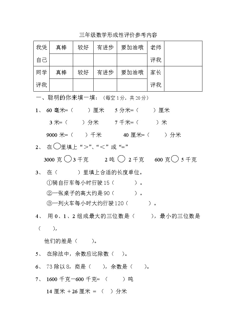 人教版小学三年级数学上册期中试卷及答案01