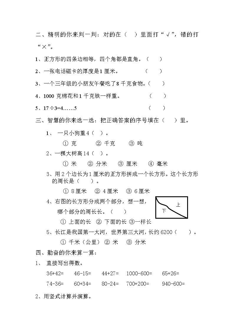 人教版小学三年级数学上册期中试卷及答案02