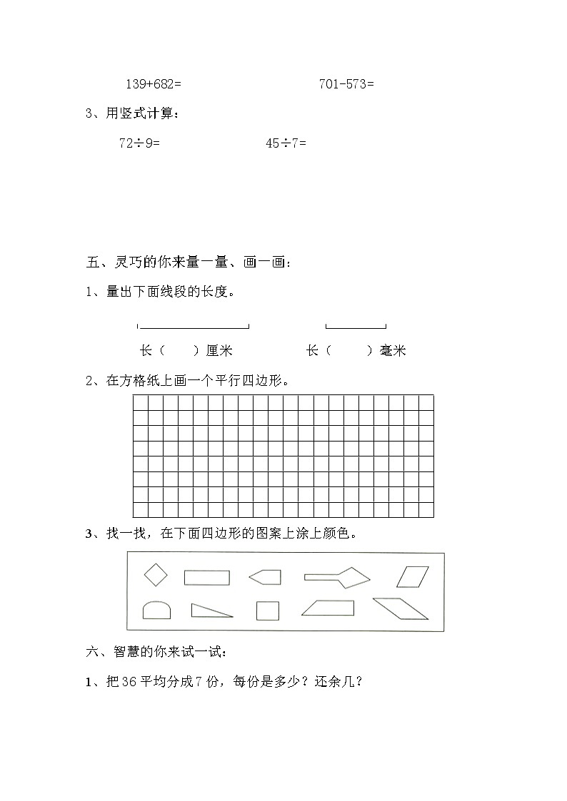 人教版小学三年级数学上册期中试卷及答案03