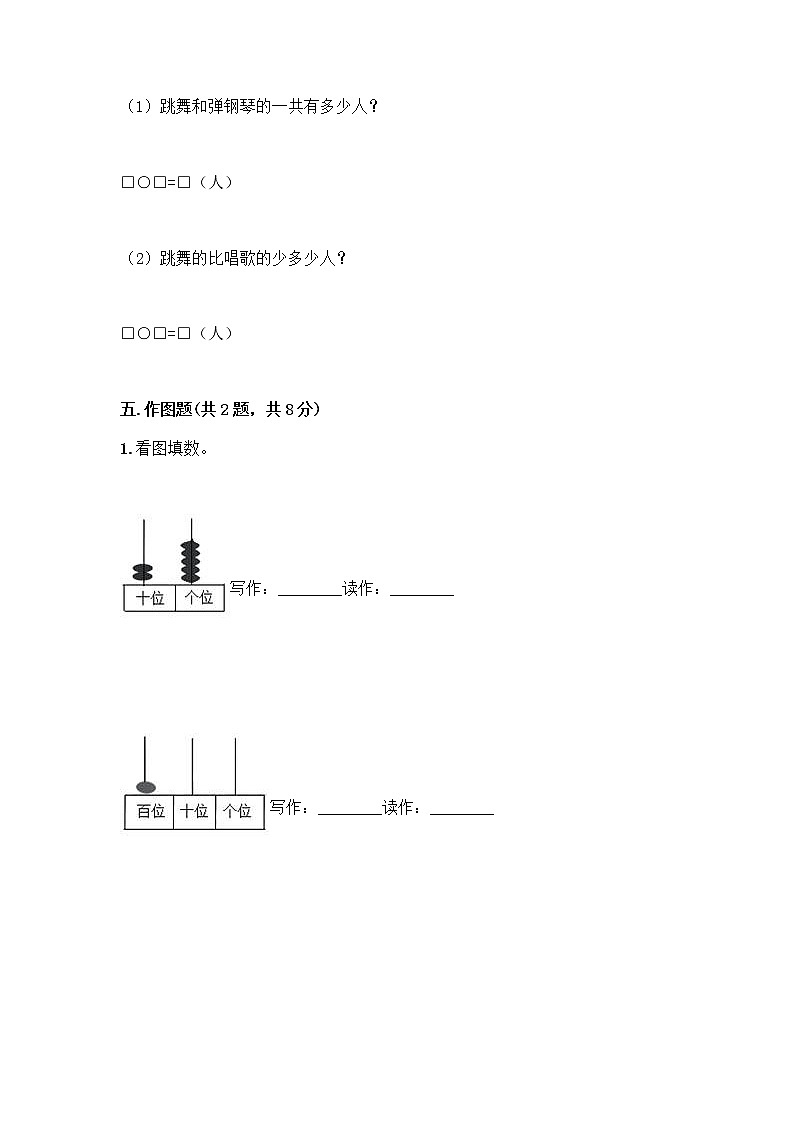 北师大版一年级下册数学第三单元 生活中的数 测试卷及答案【各地真题】第3页