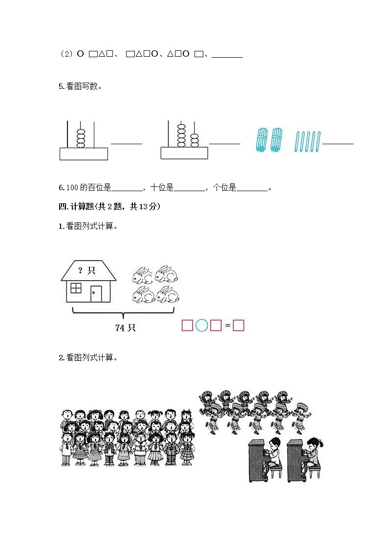 北师大版一年级下册数学第三单元 生活中的数 测试卷及答案【全优】 (3)第3页