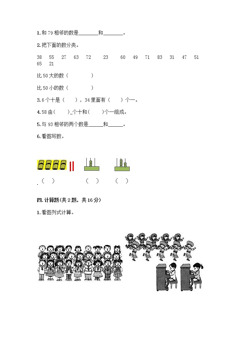 北师大版一年级下册数学第三单元 生活中的数 测试卷含答案【典型题】 (5)第2页