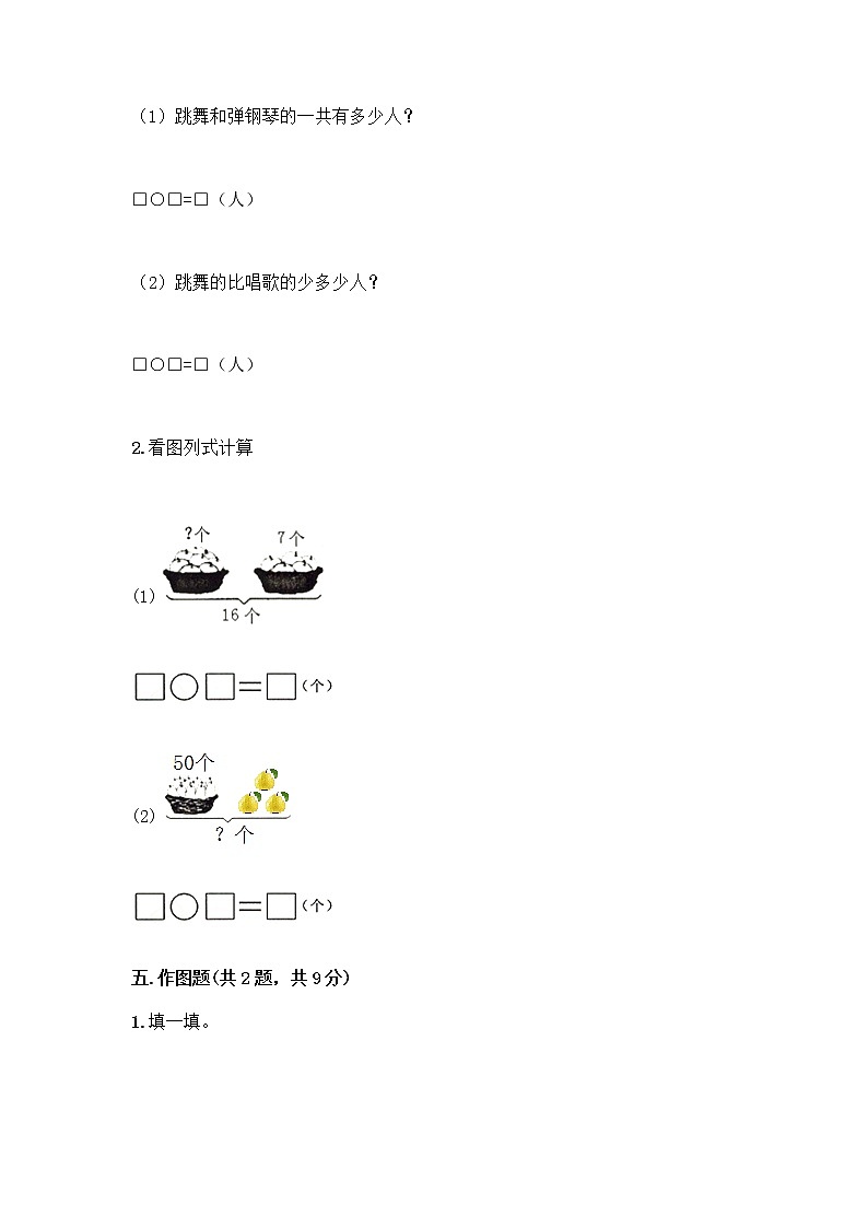 北师大版一年级下册数学第三单元 生活中的数 测试卷含答案【典型题】 (5)第3页