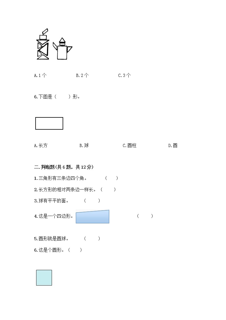 北师大版一年级下册数学第四单元 有趣的图形 测试卷及参考答案【巩固】 (3)02