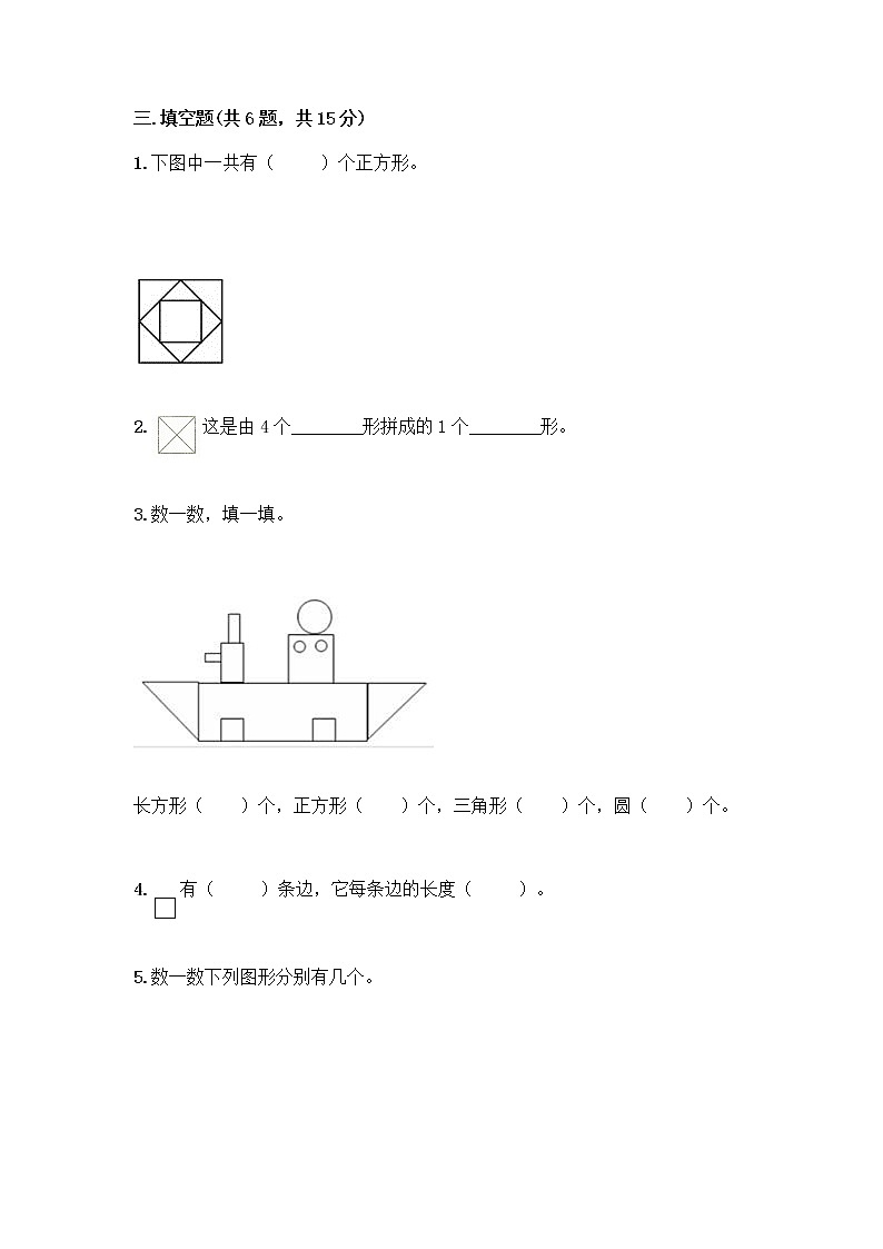北师大版一年级下册数学第四单元 有趣的图形 测试卷及参考答案【巩固】 (3)03