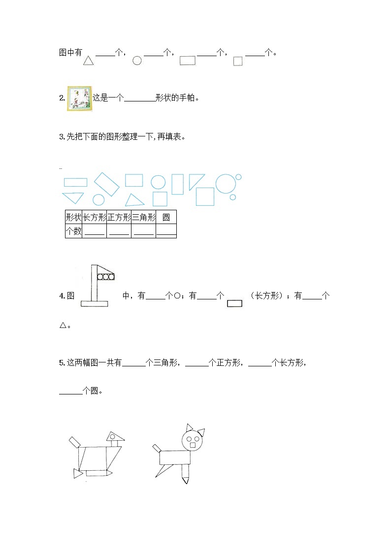 北师大版一年级下册数学第四单元 有趣的图形 测试卷精品【考点梳理】03