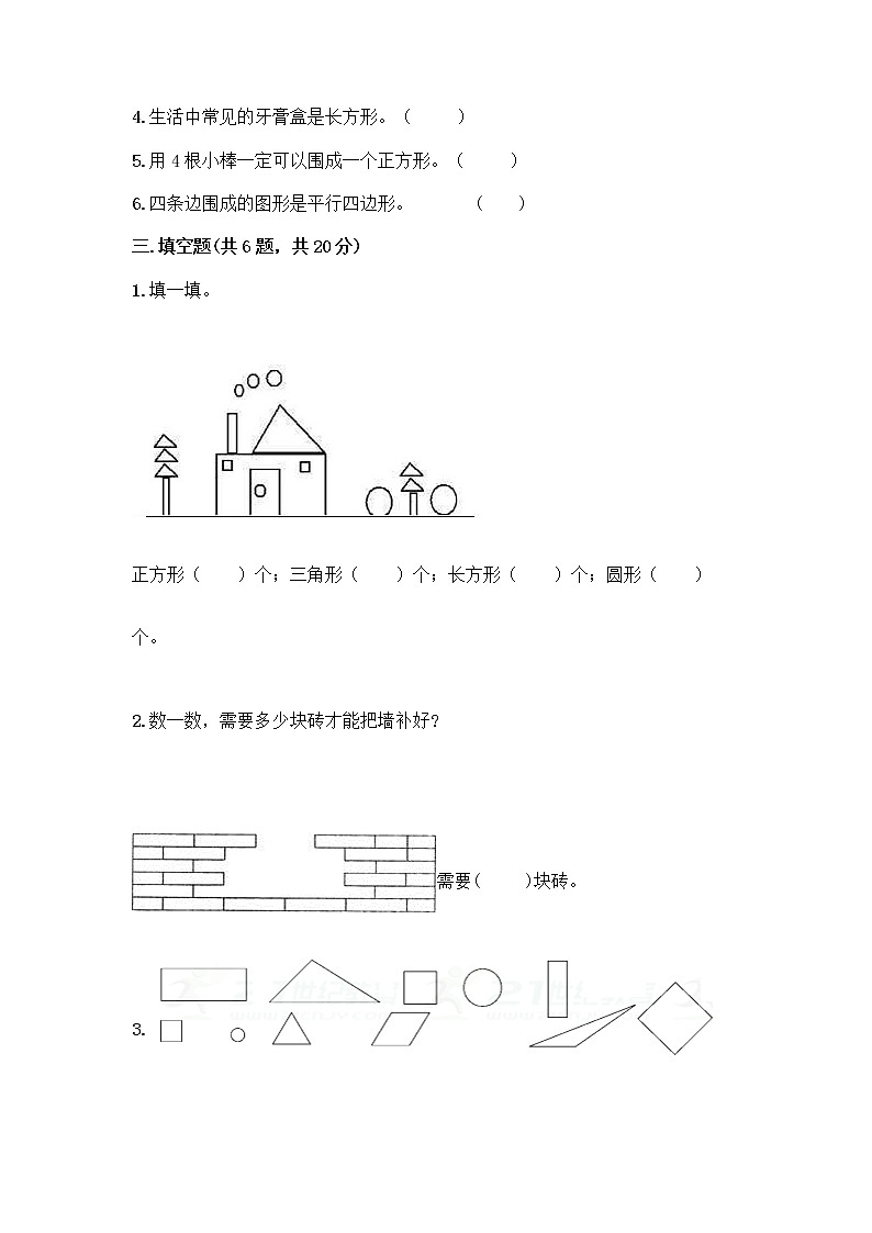 北师大版一年级下册数学第四单元 有趣的图形 测试卷带答案【基础题】第3页