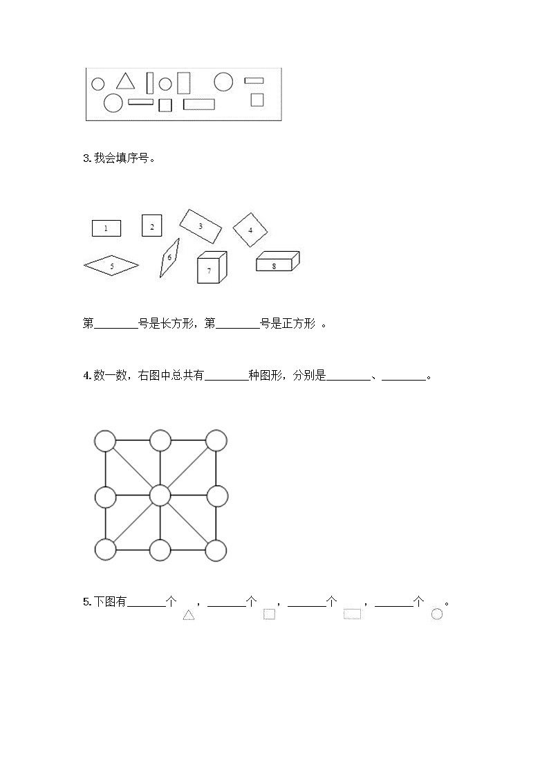 北师大版一年级下册数学第四单元 有趣的图形 测试卷及参考答案【黄金题型】 (6)03