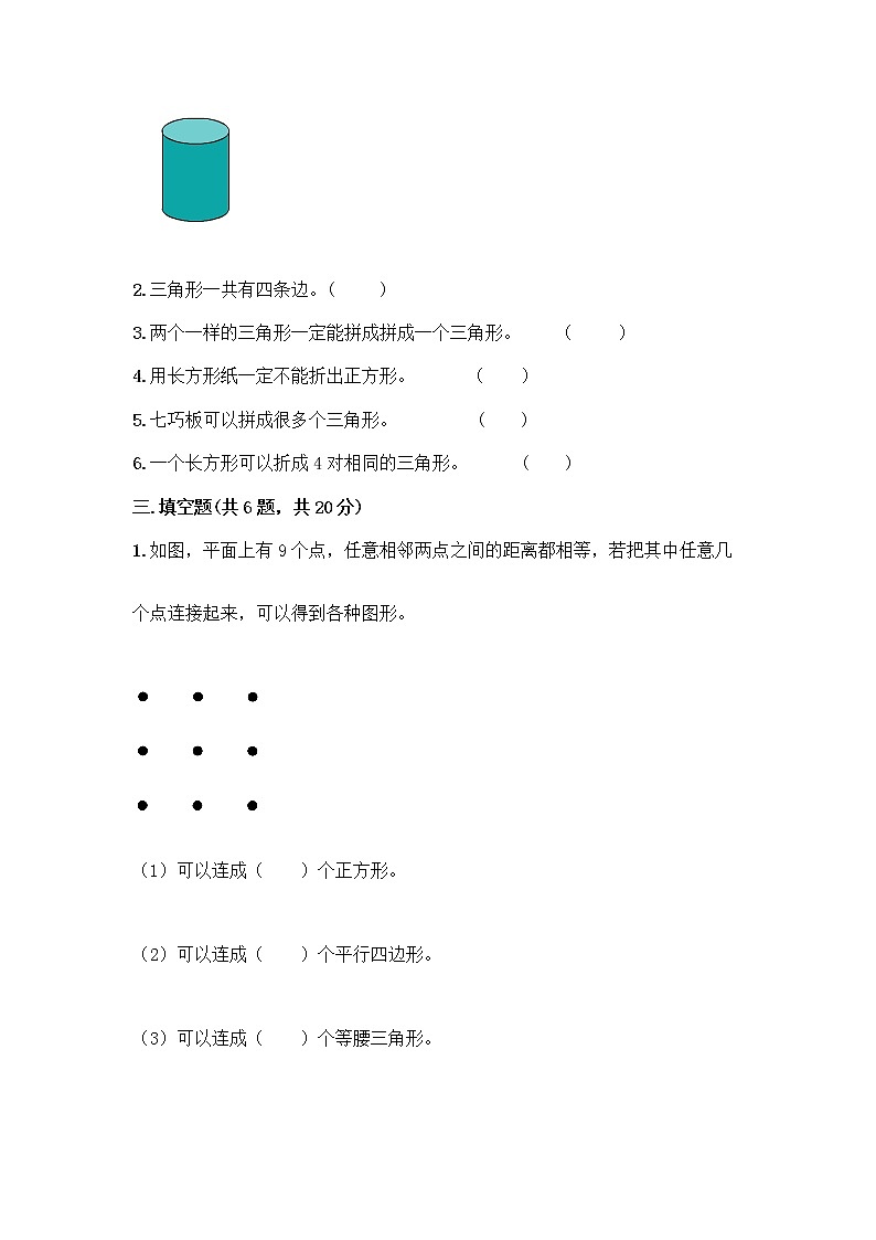 北师大版一年级下册数学第四单元 有趣的图形 测试卷附参考答案【综合卷】 (3)03