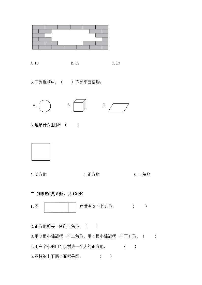 北师大版一年级下册数学第四单元 有趣的图形 测试卷及参考答案【最新】 (2)02