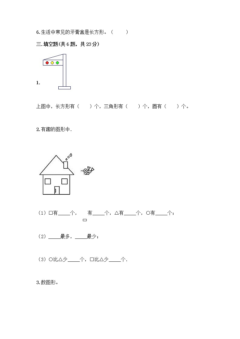 北师大版一年级下册数学第四单元 有趣的图形 测试卷及参考答案【最新】 (2)03