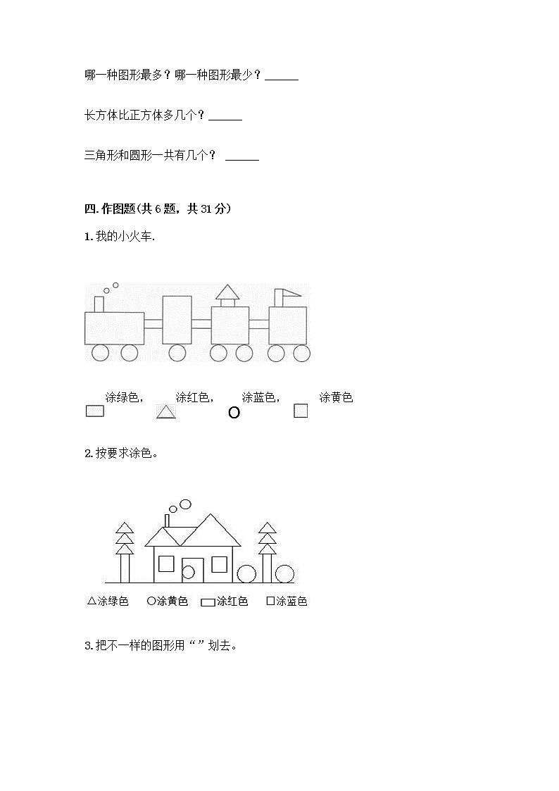 北师大版一年级下册数学第四单元 有趣的图形 测试卷含答案【最新】03