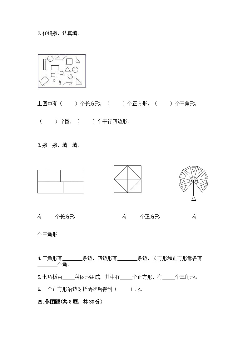 北师大版一年级下册数学第四单元 有趣的图形 测试卷带答案【典型题】 (4)03