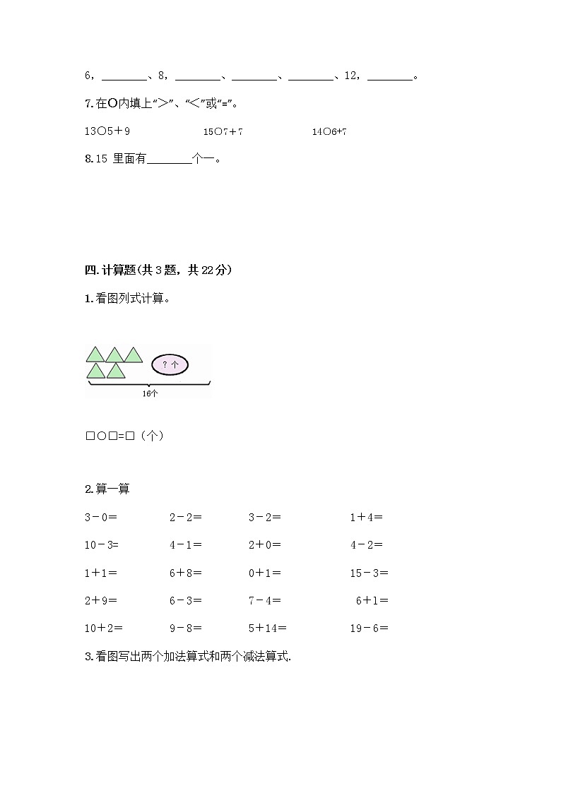 北京版一年级上册数学第七单元 认识11-20各数 测试卷附参考答案（预热题） (2)第3页