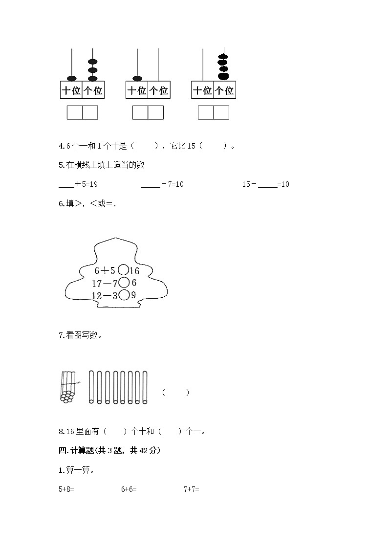北京版一年级上册数学第七单元 认识11-20各数 测试卷及参考答案（达标题） (4)第3页
