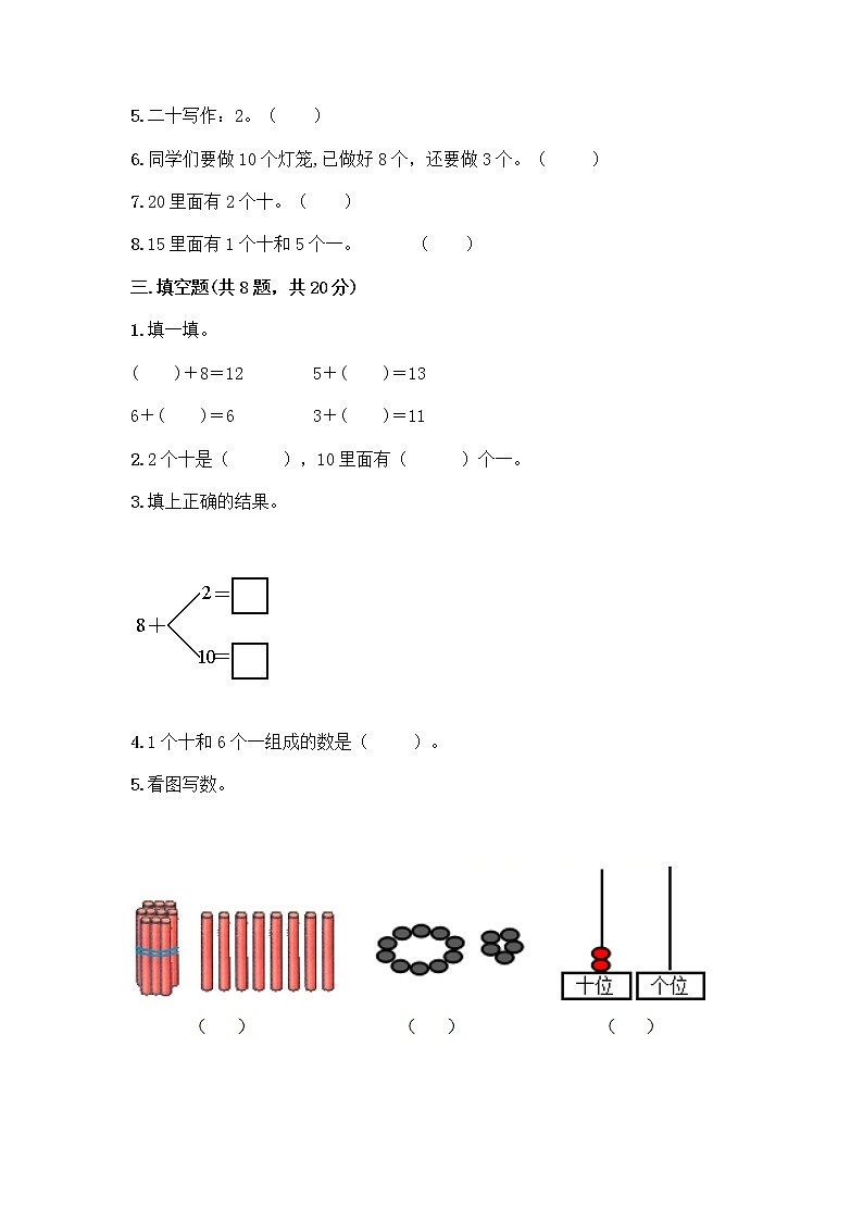 北京版一年级上册数学第七单元 认识11-20各数 测试卷及参考答案AB卷 (3)第2页