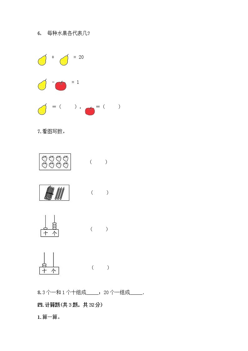 北京版一年级上册数学第七单元 认识11-20各数 测试卷及参考答案AB卷 (3)第3页