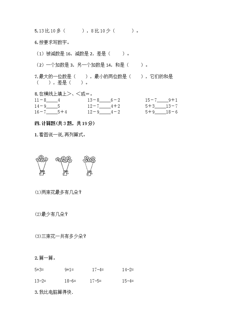 北京版一年级上册数学第七单元 认识11-20各数 测试卷附参考答案（达标题） (2)第3页