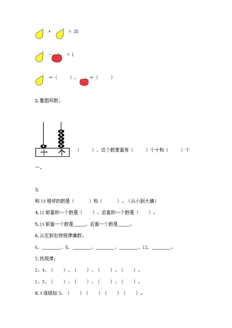 北京版一年级上册数学第七单元 认识11-20各数 测试卷附参考答案（能力提升）03