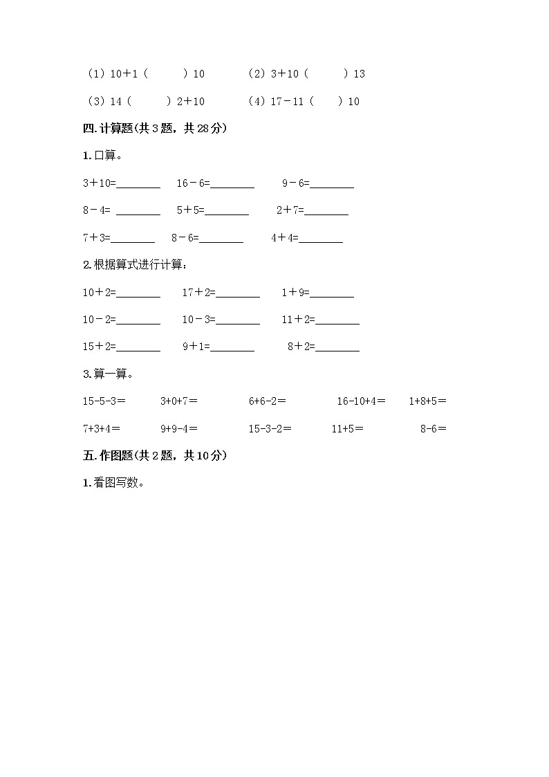 北京版一年级上册数学第七单元 认识11-20各数 测试卷及参考答案（轻巧夺冠） (4)第3页