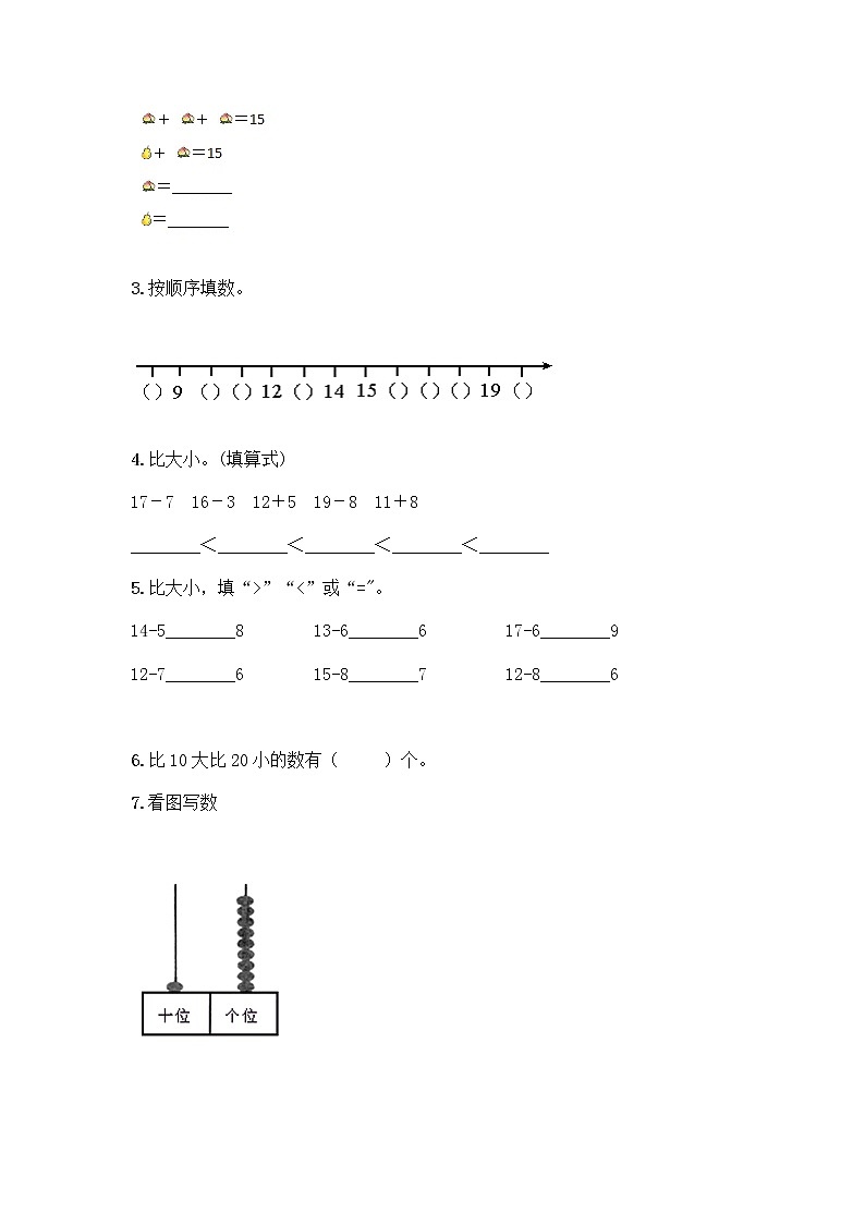 北京版一年级上册数学第七单元 认识11-20各数 测试卷含答案（能力提升）第3页