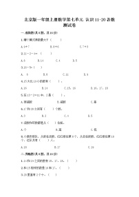 2021学年七 认识11～20各数一课一练