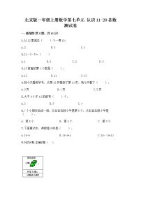 小学数学北京版一年级上册七 认识11～20各数练习