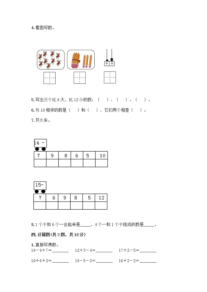 北京版一年级上册数学第七单元 认识11-20各数 测试卷精品（历年真题） (4)第3页