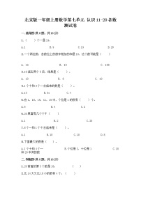 北京版七 认识11～20各数同步训练题