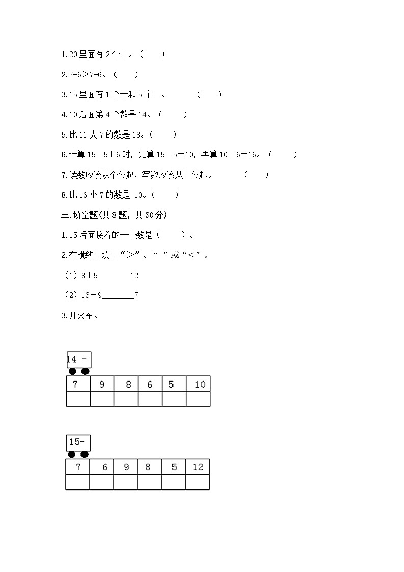 北京版一年级上册数学第七单元 认识11-20各数 测试卷含答案（综合卷）02