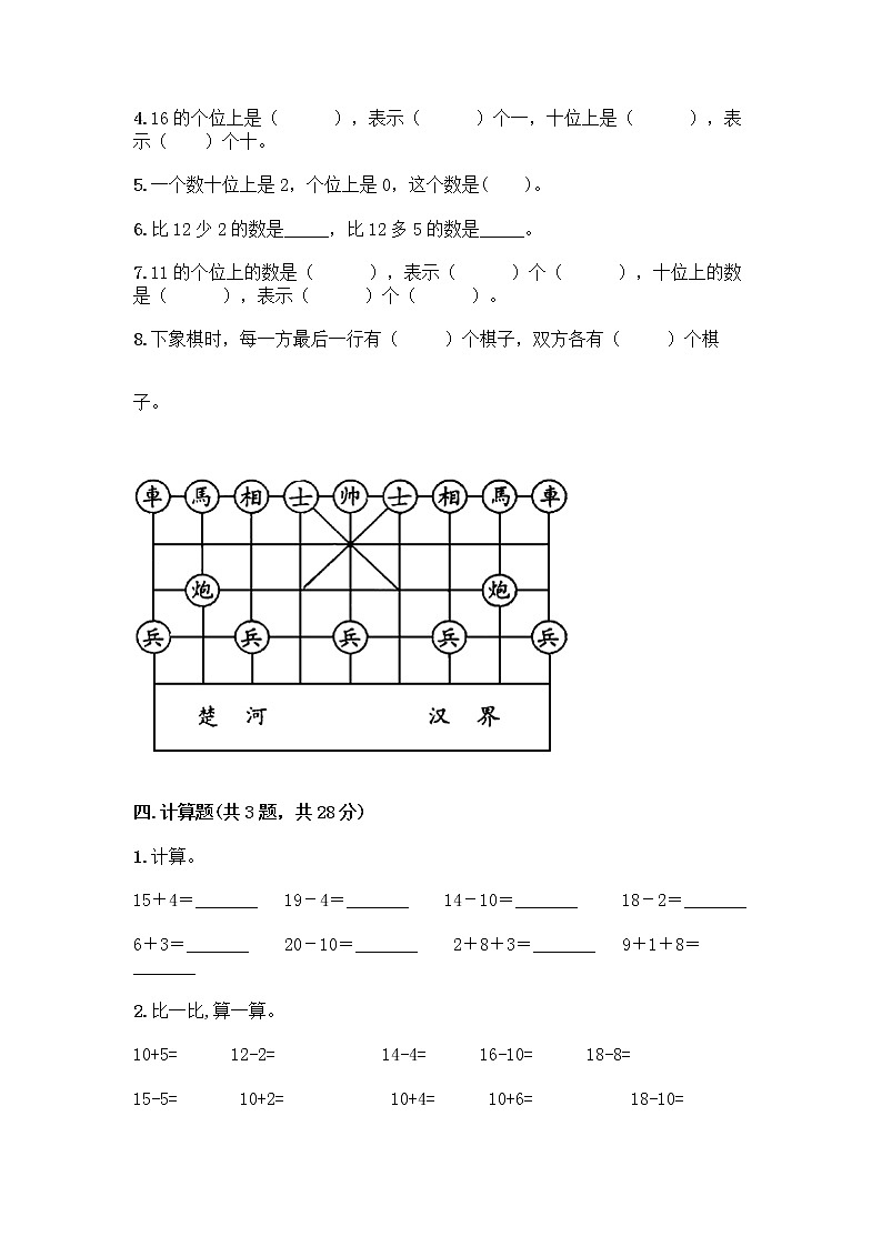 北京版一年级上册数学第七单元 认识11-20各数 测试卷含答案（综合卷）03