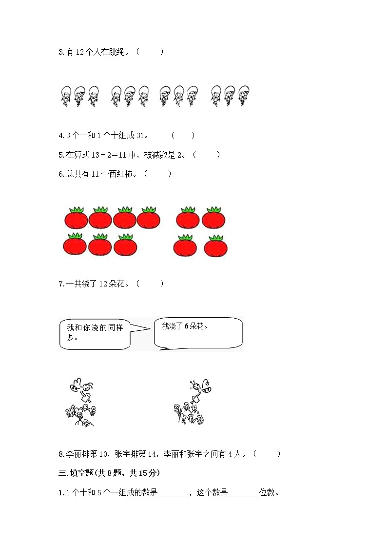 北京版一年级上册数学第七单元 认识11-20各数 测试卷带答案（研优卷） (2)第2页