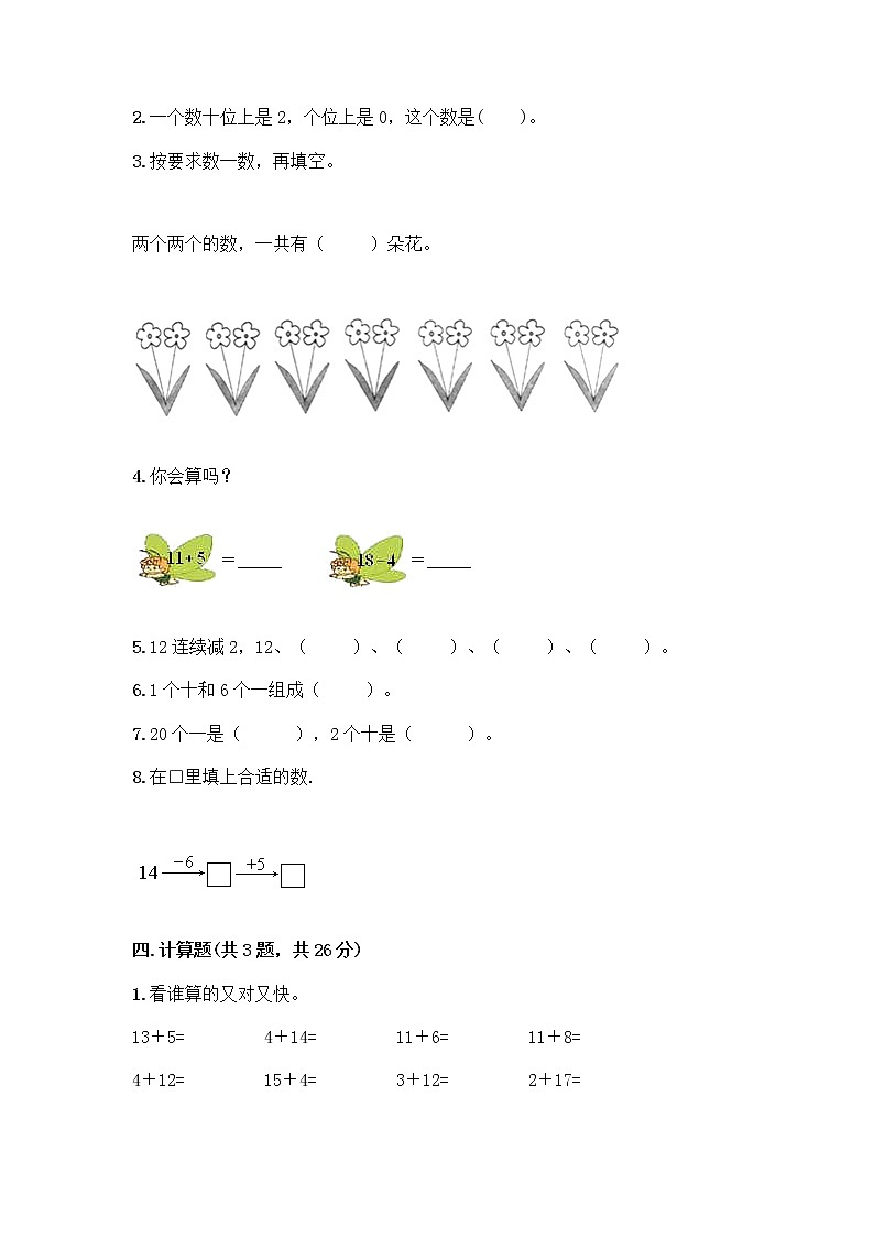 北京版一年级上册数学第七单元 认识11-20各数 测试卷带答案（研优卷） (2)第3页