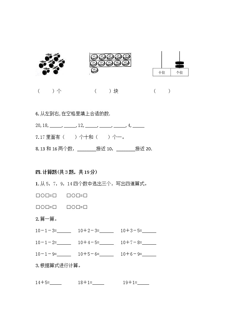 北京版一年级上册数学第七单元 认识11-20各数 测试卷精品（典型题）第3页