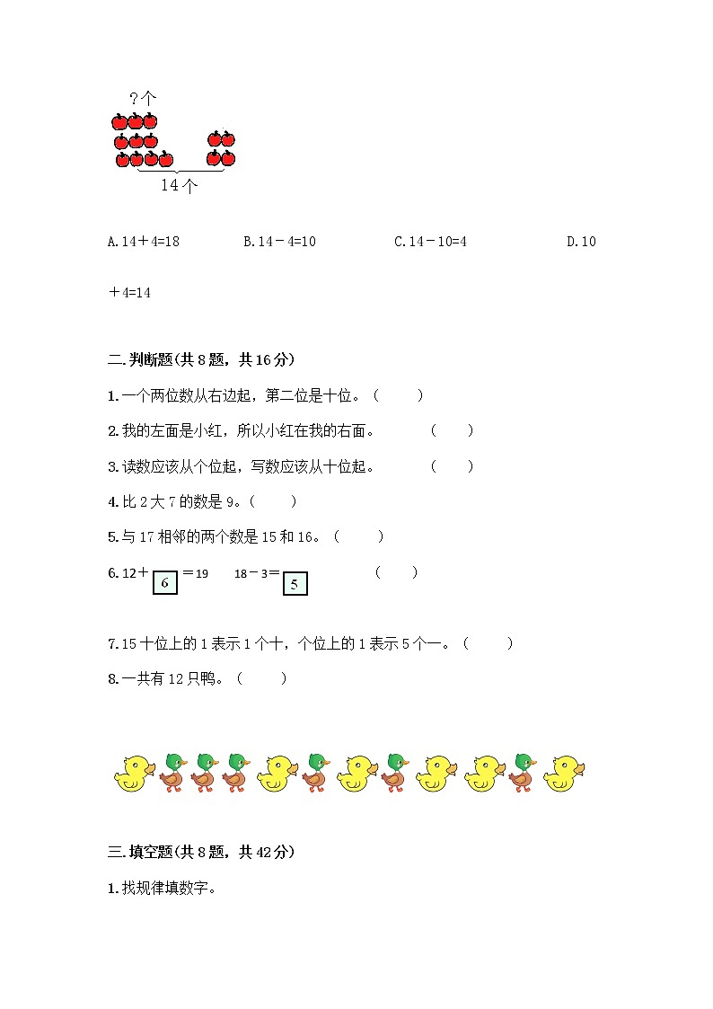 北京版一年级上册数学第七单元 认识11-20各数 测试卷带答案（达标题） (2)第2页