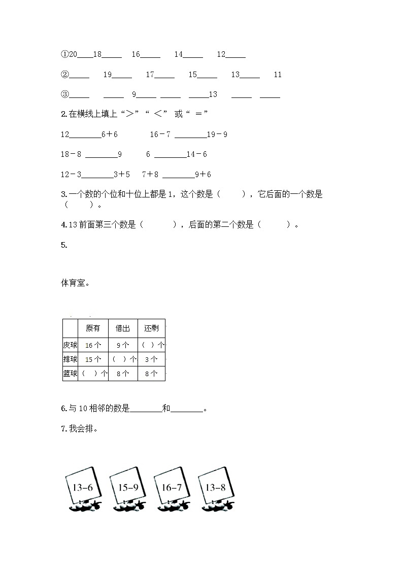 北京版一年级上册数学第七单元 认识11-20各数 测试卷带答案（达标题） (2)第3页