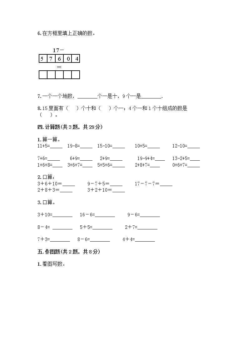 北京版一年级上册数学第七单元 认识11-20各数 测试卷精品（含答案） (4)第3页