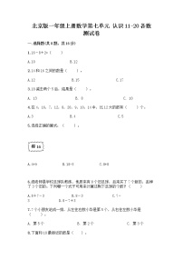 数学北京版七 认识11～20各数同步测试题