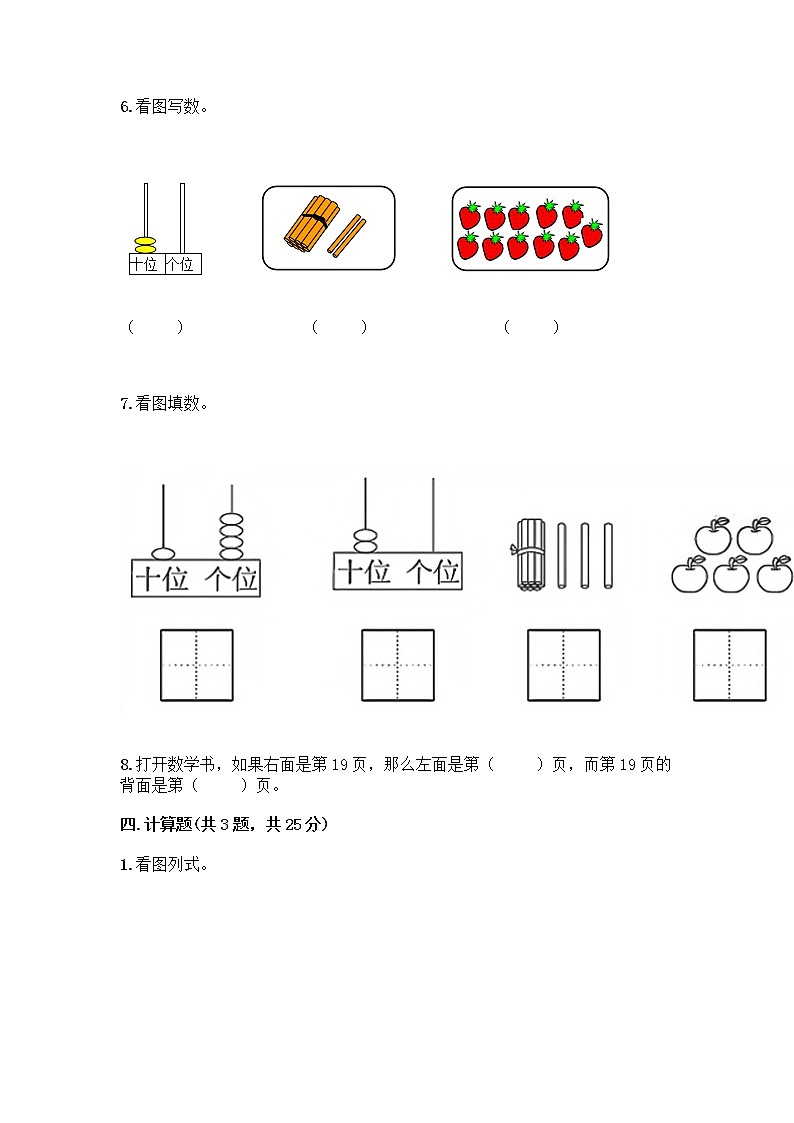 北京版一年级上册数学第七单元 认识11-20各数 测试卷带答案（B卷） (2)03