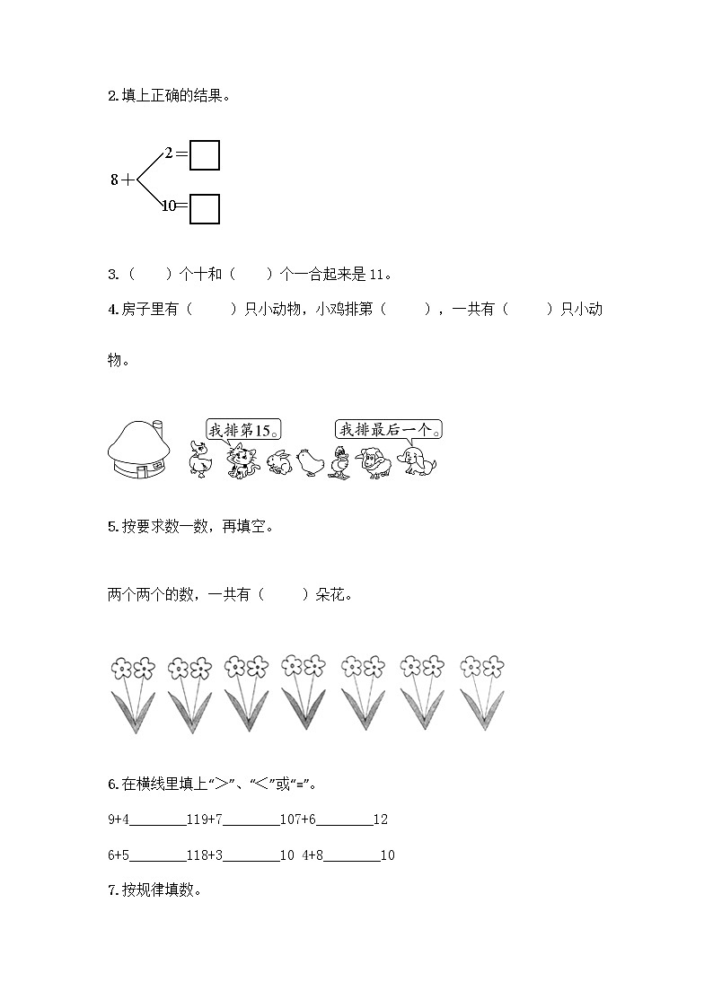 北京版一年级上册数学第七单元 认识11-20各数 测试卷及参考答案（达标题） (3)第3页