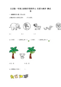 小学数学北京版一年级上册七 认识11～20各数同步测试题