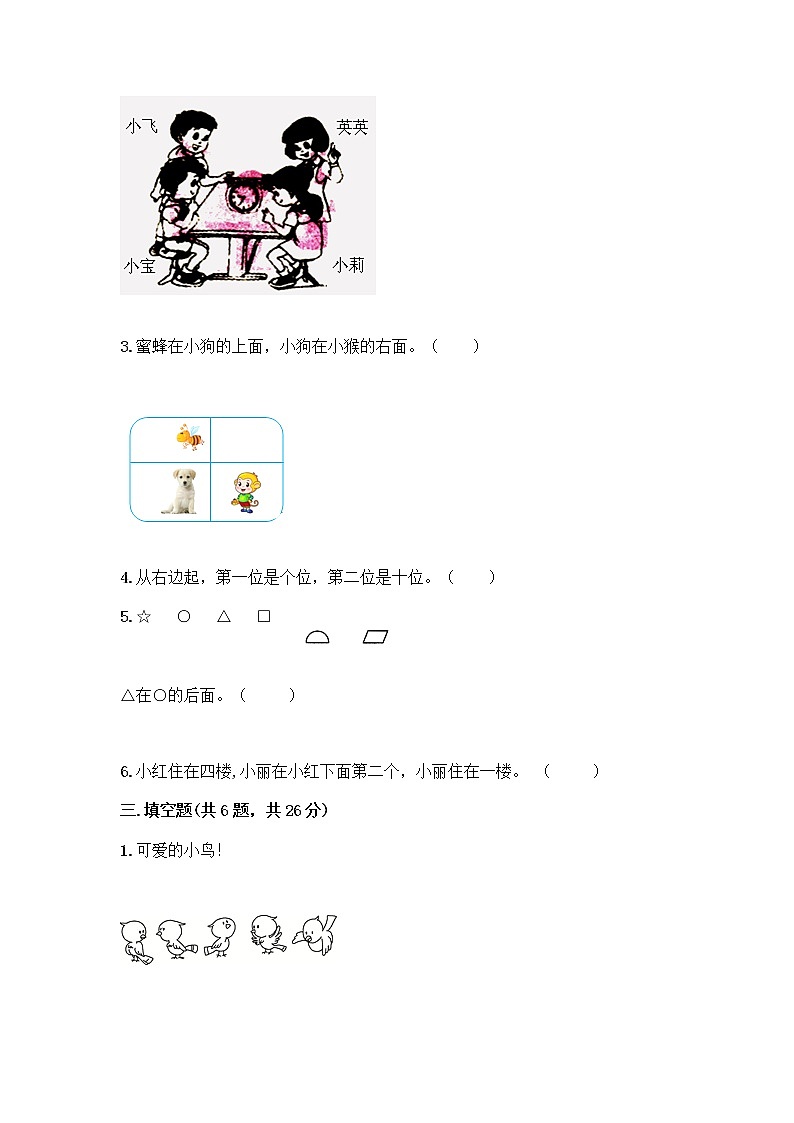 北京版一年级上册数学第四单元 位置与顺序 测试卷附答案（B卷）第3页