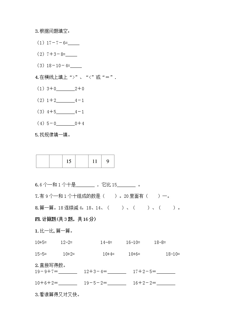 北京版一年级上册数学第七单元 认识11-20各数 测试卷精品（突破训练） (2)第3页