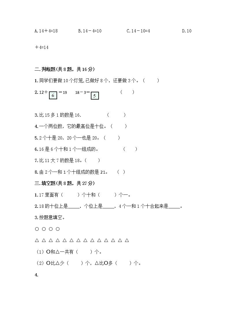 北京版一年级上册数学第七单元 认识11-20各数 测试卷精品（历年真题） (2)第2页