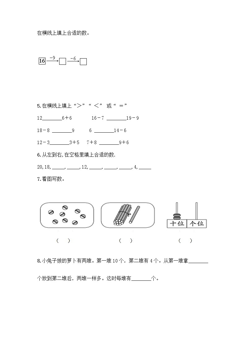 北京版一年级上册数学第七单元 认识11-20各数 测试卷精品（历年真题） (2)第3页