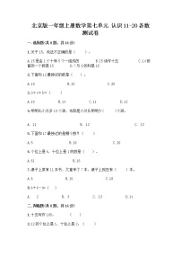 北京版七 认识11～20各数练习题